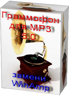 Граммофон для MP3 7.2