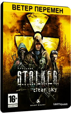 S.T.A.L.K.E.R.: Ветер перемен